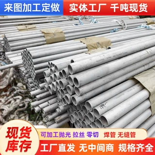 310s不锈钢管304无缝不锈钢管316L压力管排水管圆管大口径钢管