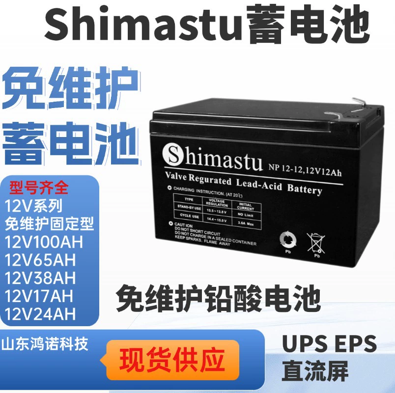 Аккумулятор Shimatsu перезаряжаемый, NP12-12, 12В, 12А·ч