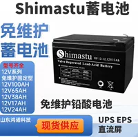 Аккумулятор Shimatsu перезаряжаемый, NP12-12, 12В, 12А·ч