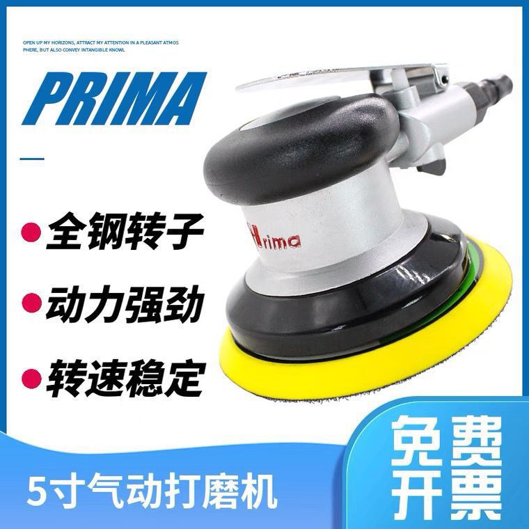 台湾普力马5寸抛光机125气动砂纸机气磨机打磨机砂光磨光机干磨机