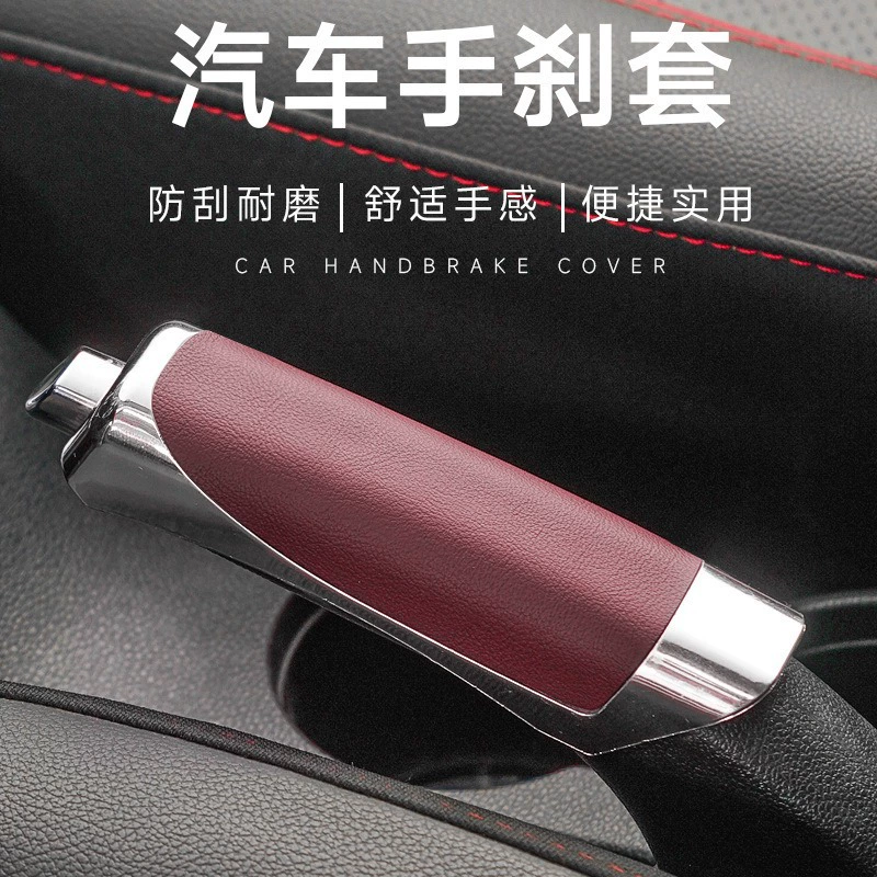 Трансграничный взрывной автомобиль декоративный автомобиль ручной тормозной чехол ручной тормоз декоративный чехол декоративный чехол кожаный ручной тормозной крышка