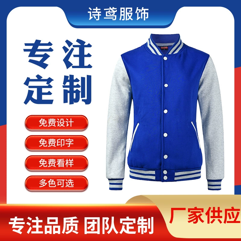 Оптовая Продажа с фабрики осень и зима свободный свитер бейсбольная рубашка печать логотипа группа рабочая одежда вышивка в наличии