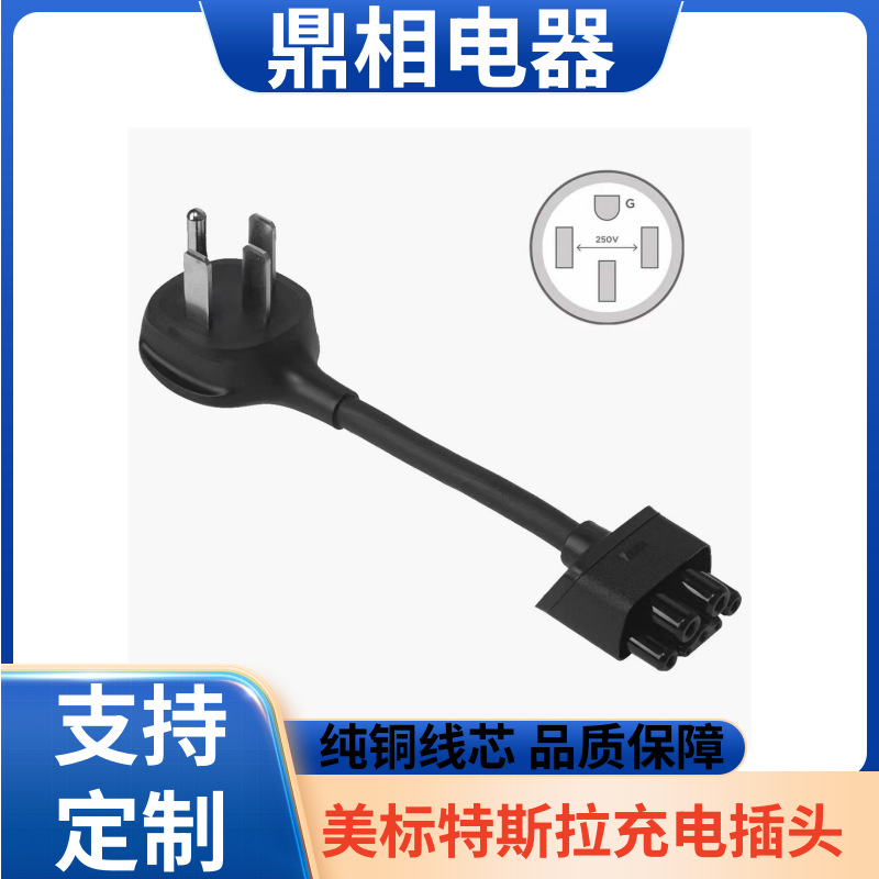32A特斯拉充电桩转换插头线美规NEMA5-15/10-30/14-50新能源转换
