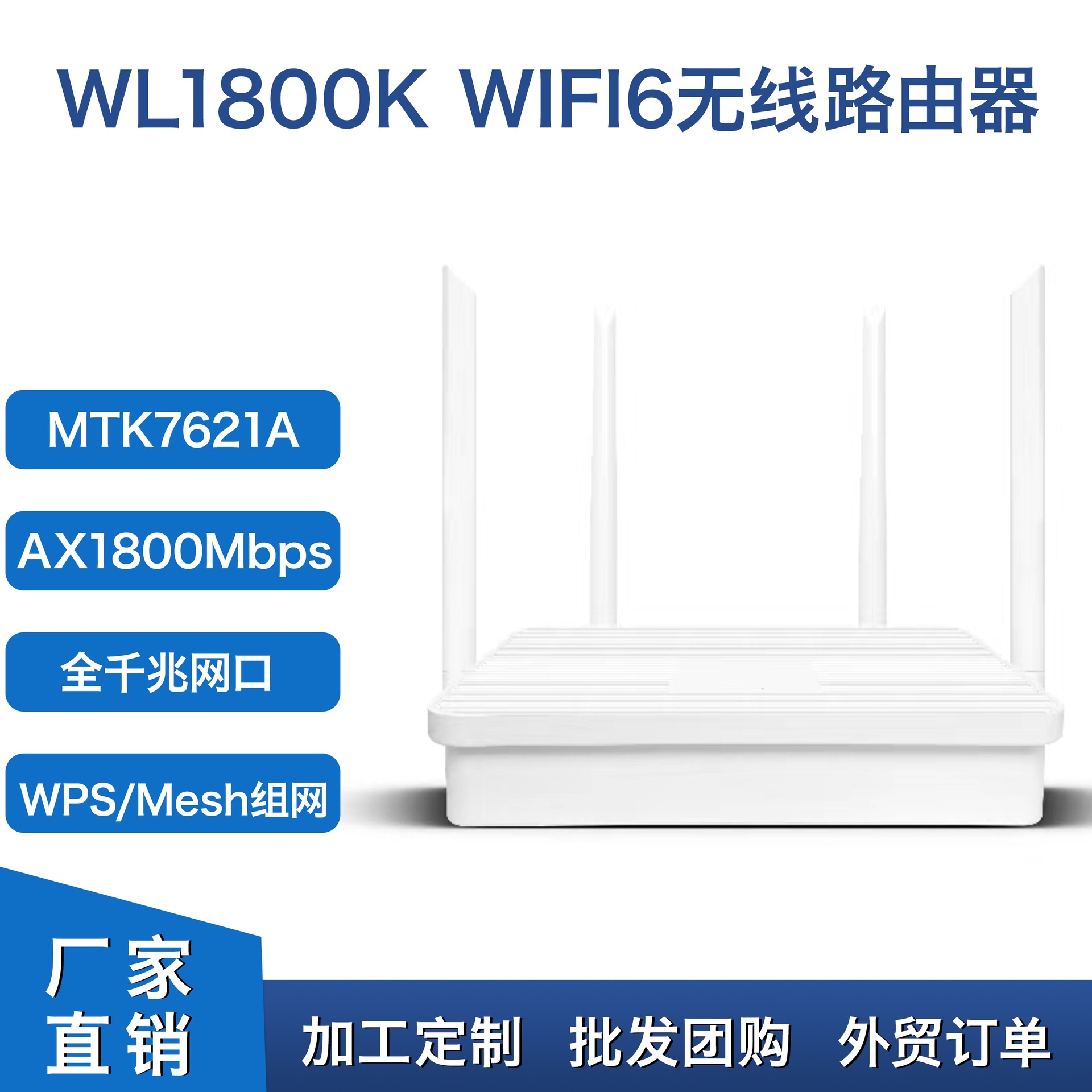 AX1800Mbps MTK7621A主芯片全千兆网口WIFI6无线路由器支持Mesh组