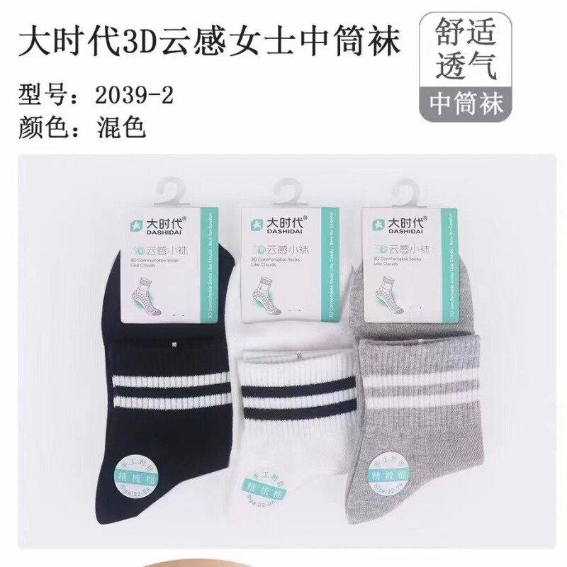 (10 pairs) big era 2039-2 Women's Mid-calf length Socks striped sports cloud feeling cotton comfortable breathable women's socks