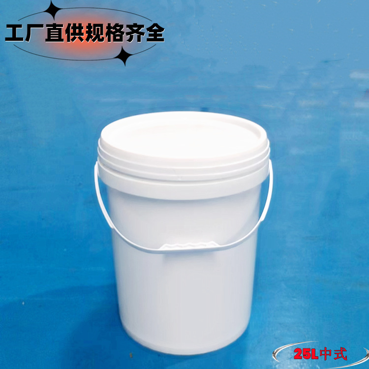 25L优质涂料桶广口塑料桶加厚密封机油桶润滑油洗车液洗碗液桶