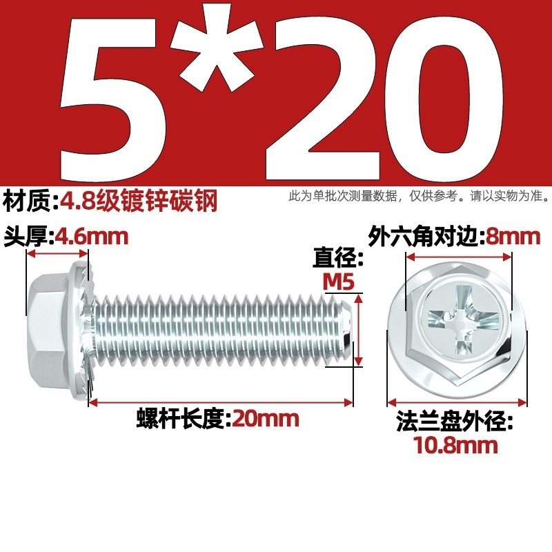 4.8级镀锌十字法兰面螺丝外六角带垫防松防滑螺钉螺栓 M4M5M6M8mm|undefined