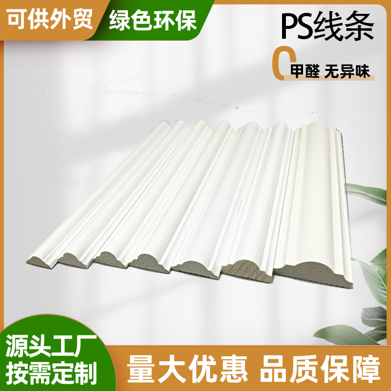 源头厂家PS发泡踢脚线 实心背景装饰线条 门套线收边线顶角线腰线