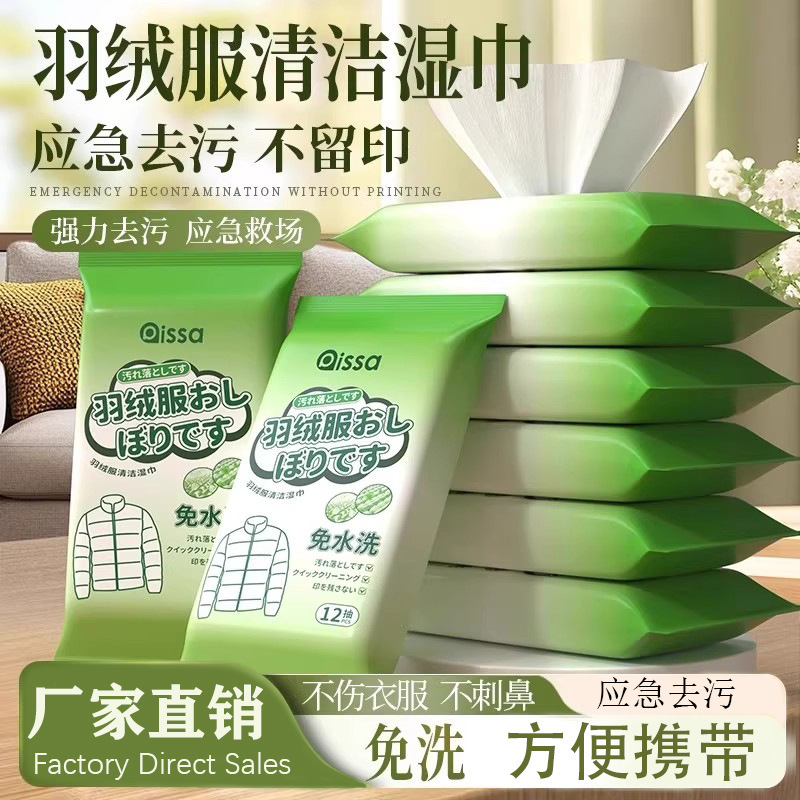 Down Jacket Cleaning Wipes, Powerful Oil Stain Removal, Portable Wipes, Dry Cleaning, Special Independent Packaging, Factory Wholesale