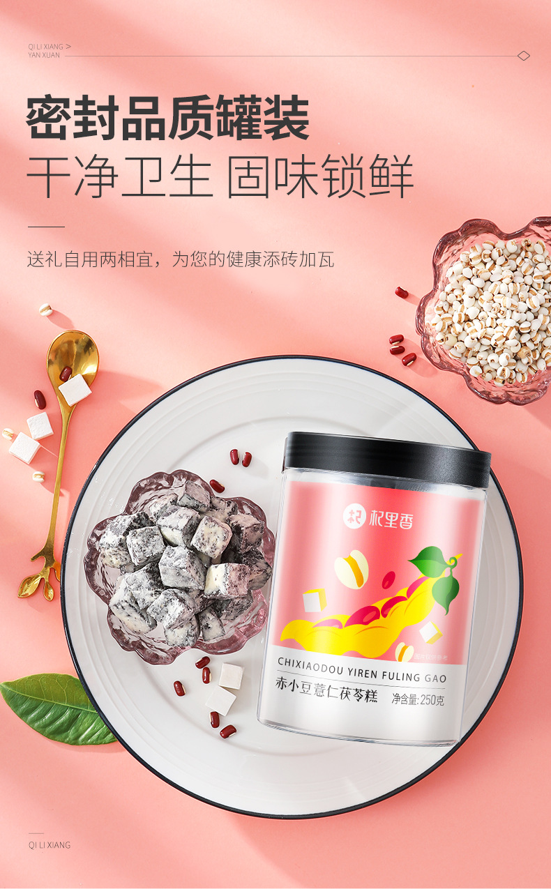 Chi Xiao Dou Yi Ren Fu Ling Gao Herbal Cake 250g Jar Traditional Grain and Root Snack preparation