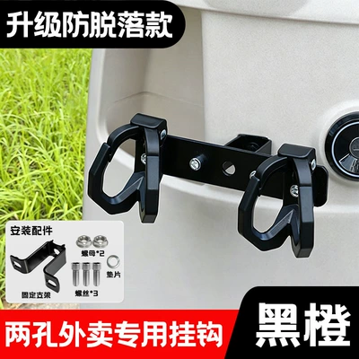 for Electric Bikes, Other Electric Vehicle Accessories - 1688two-holes-black-double-hooks-alloy-hanger