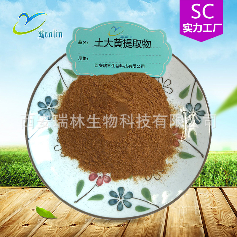 土大黄提取物  原料 棕黄色 水溶好  资质全  工厂现货包邮