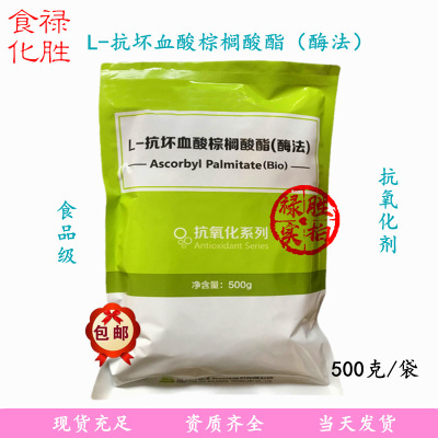 L-抗坏血酸棕榈酸酯 酶法 食品级 维生素C棕榈酸酯 抗氧化剂 包邮|ms