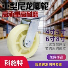 重型工业脚轮6寸尼龙轮 万向轮带刹车4寸5寸6寸8寸手推车货架脚轮