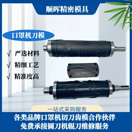 模切机;口罩机;滚筒