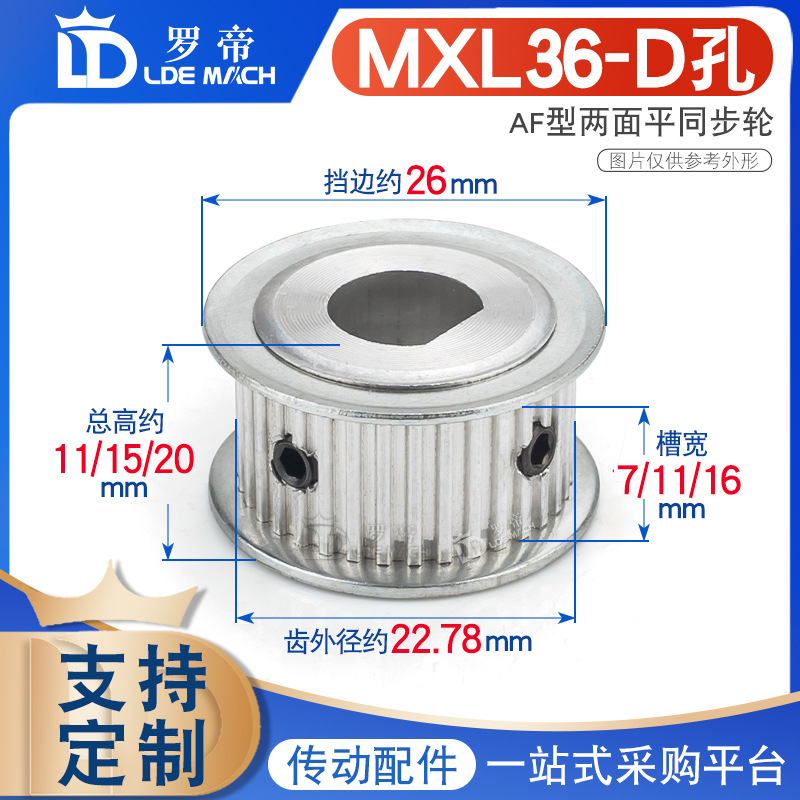 同步轮D型孔 MXL36齿T两面平同步皮带轮 槽宽7/11/16AF型 D型内孔