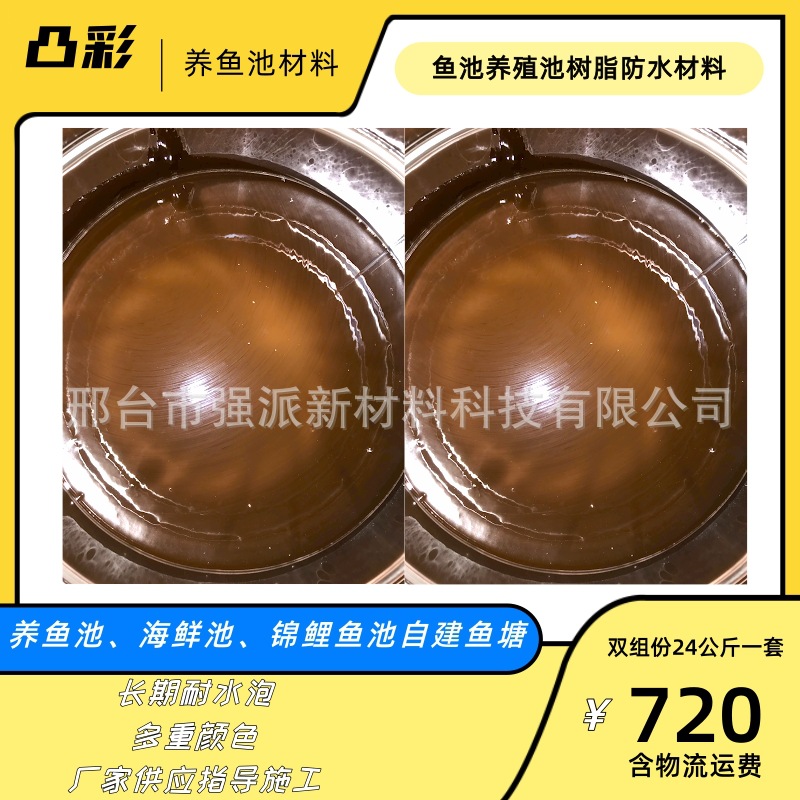 水产养殖专用漆鱼池棕黑色树脂漆养殖池海鲜池棕色防水漆育苗池漆