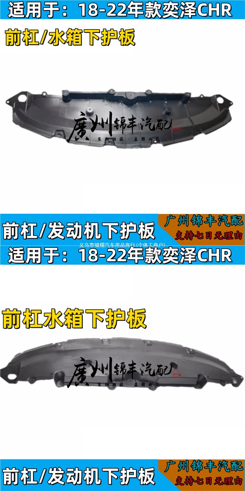 Suitable for Toyota Yize CHR 2018-2022 models: front bumper lower guard, engine lower guard, water tank lower guard, mudguard
