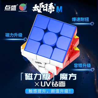 新升级点盛太阳系UV钻面磁力三阶魔方 比赛2345阶儿童趣味益智玩