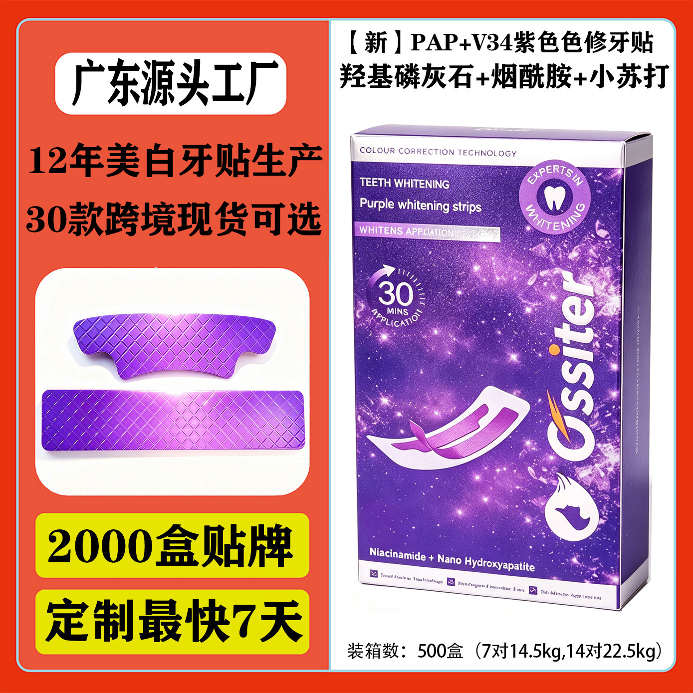 V34 Purple Teeth Whitening Strips PAP non-staining, removes yellow and black stains, exclusively for cross-border sales, in stock, starry dry strips, labeling and shipping available
