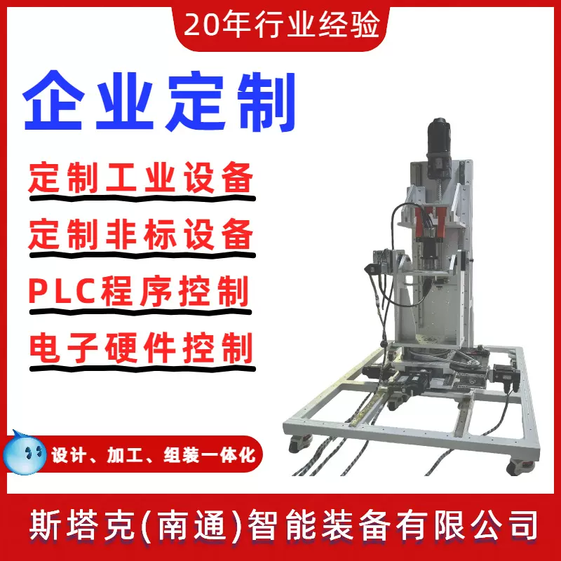 定 制非标自动化设备工业检测机械设备PLC编程序电子测试控制机柜