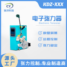 數顯電子張力器廠家批發KDZ系列全自動繞線機配件張力器