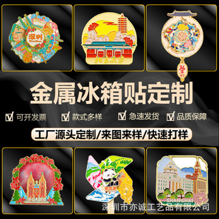 Metal Refrigerator Magnets Customized Scenic Spot Travel Souvenirs Creative Magnetic Paint Refrigerator Magnets City Cultural and Creative Customization