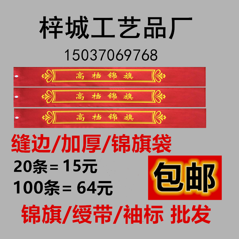 紅色無紡布錦旗袋字畫收納袋廣告耗材材料不幹膠發泡黃漿包郵