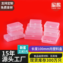PP高透明塑料盒翻蓋透明 長方形連體翻蓋小盒100mm長度以內塑料盒
