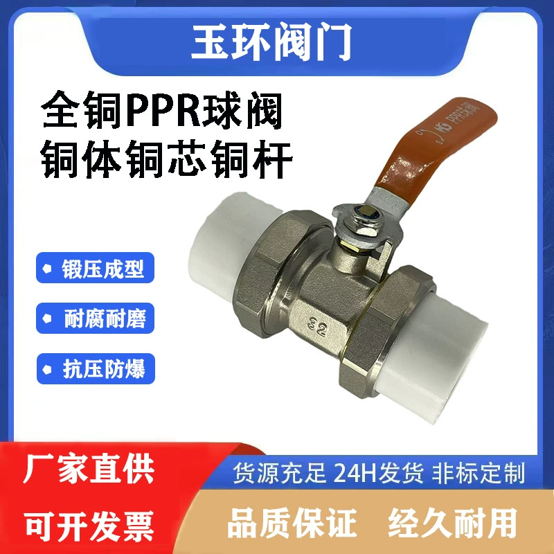 Шаровой кран из чистой меди с двойным разъемным соединением PPR, 20 мм, с медным сердечником и медным штоком, 25 мм, для водопроводных труб, термоплавкий, 32 мм, полнопроходной, 50 мм