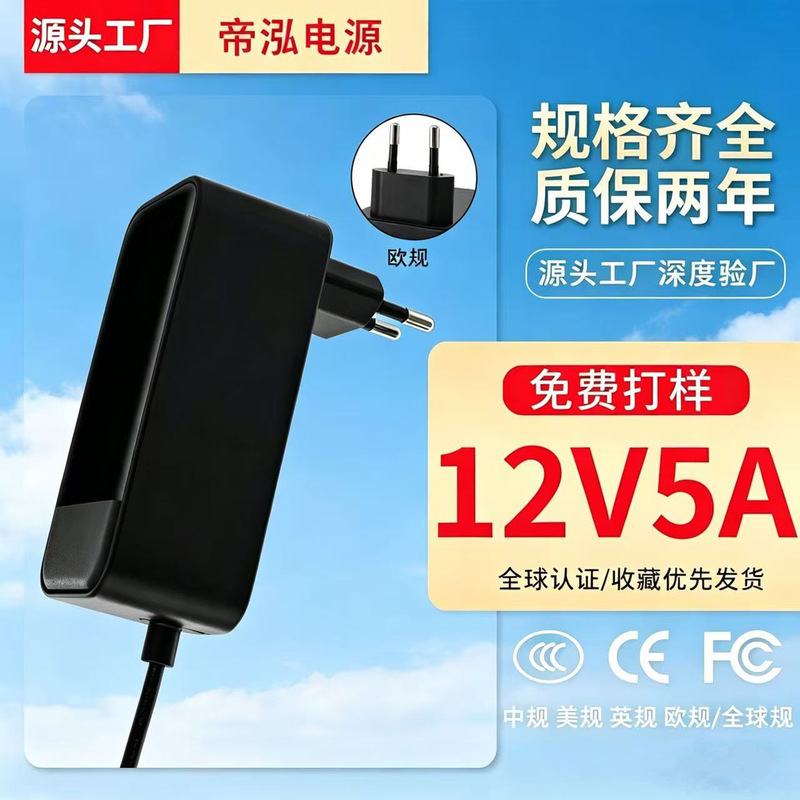 Manufacturer's 12V5A Power Adapter Ce Certified Massage Chair Wall-Mounted 60W European Standard 12V24V Power Adapter