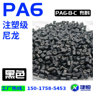 Injection Molding Grade Recycled Nylon Factory Self-Produced Black Pa6 Cloth Silk Material Modified Material Auto Parts Office Furniture