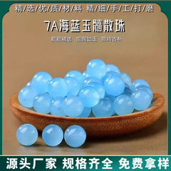 天然多彩海蓝宝玉髓散珠子海蓝宝散珠水晶珠子手链手串项链圆配珠