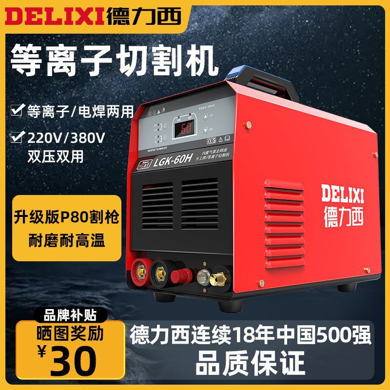 Máquina de corte de plasma Delissi soldadura manual dos pistolas de alta temperatura P80 mejoradas