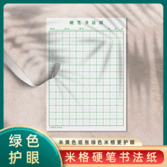 常発10冊入16k/20ページ小学生田字格本作業本米字格硬筆書道用紙