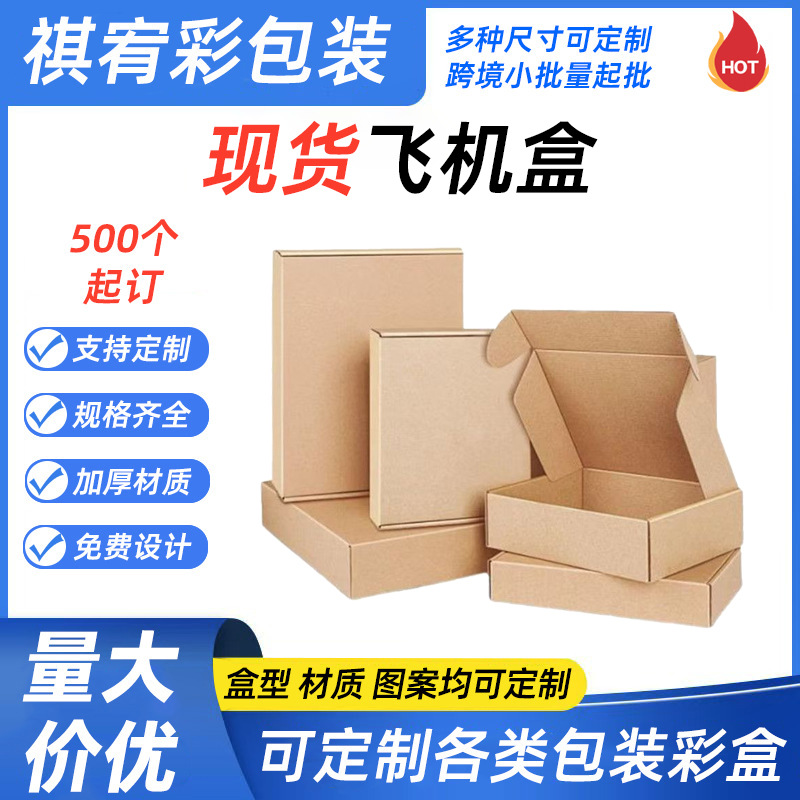 现货飞机盒加硬大号包邮服装飞机盒特硬打包快递盒批发可印LOGO