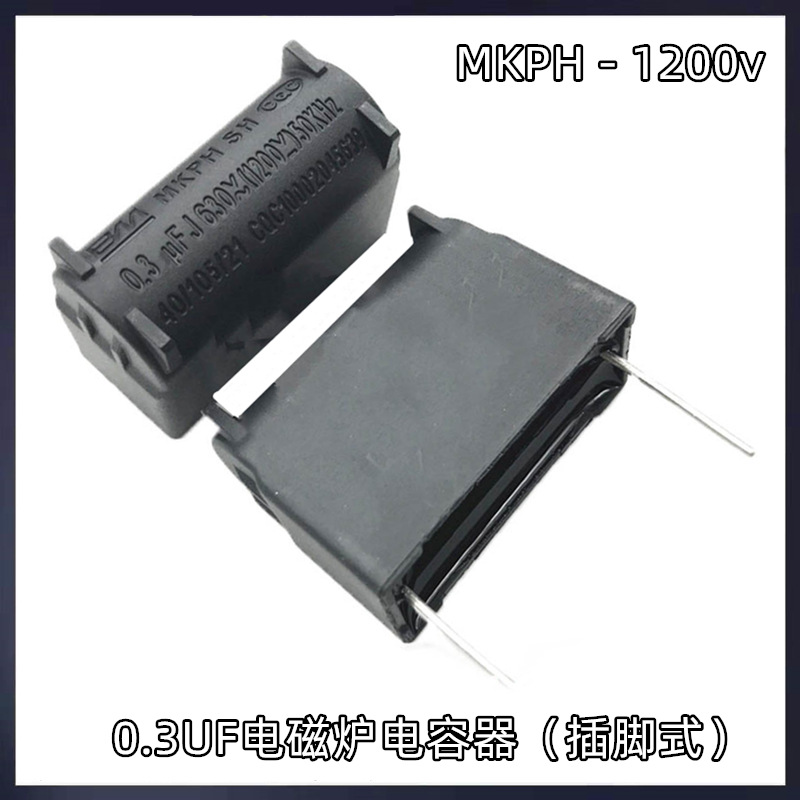 电磁立式容器01200V50KH电磁炉电容电容3ufMKPH630电容器