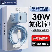30W冰芯氮化镓充电器13/14/12p苹果快充数据线适用iPhone15厂家