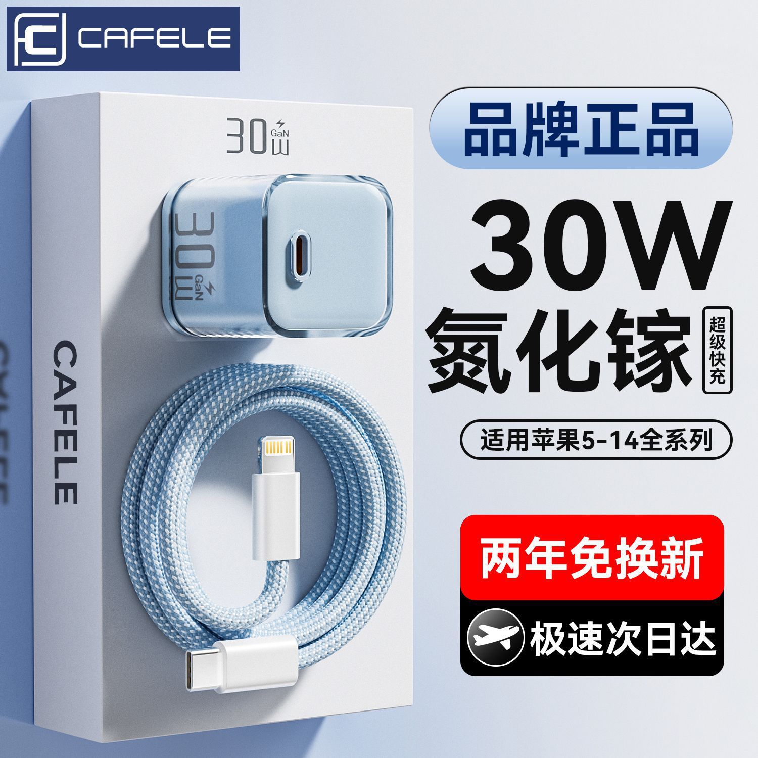 30W冰芯氮化镓充电器13/14/12p苹果快充数据线适用iPhone15厂家