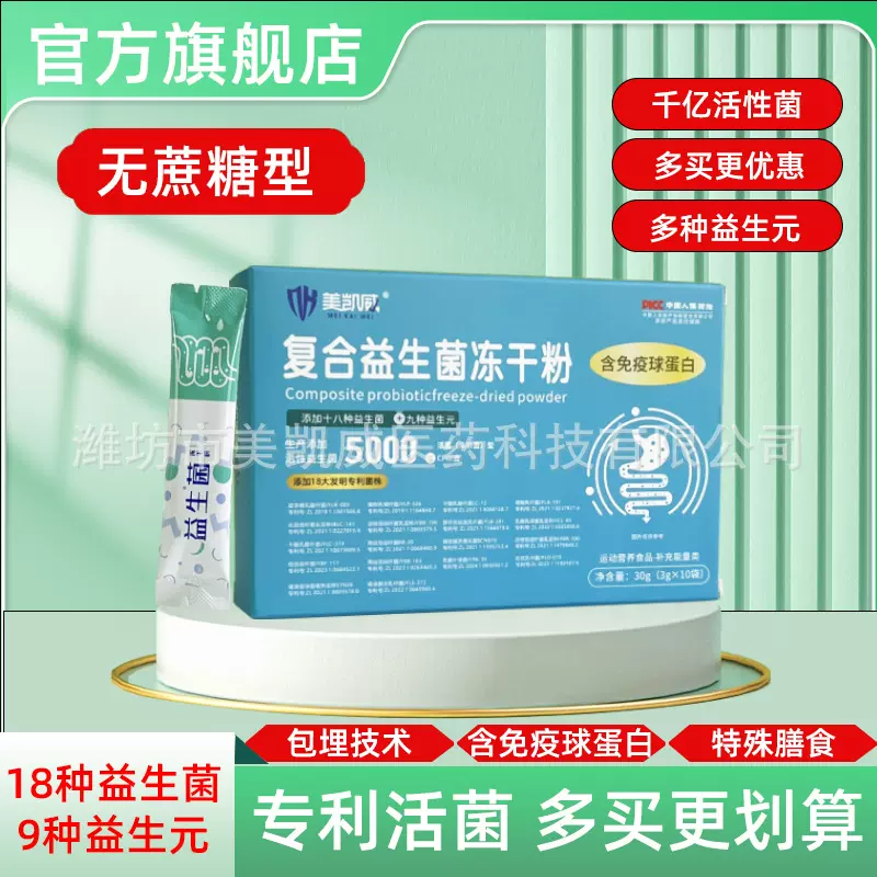 益生菌活性菌冻干粉搭配菊粉膳食纤维低聚果糖益生元