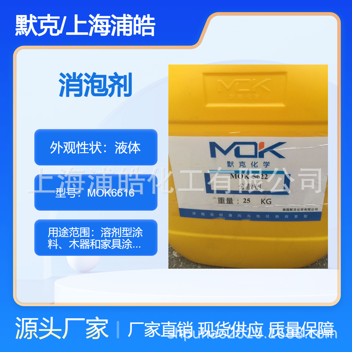 德国默克MOK-6616消泡剂替代BYK066N溶剂型和无溶剂体系用有机硅