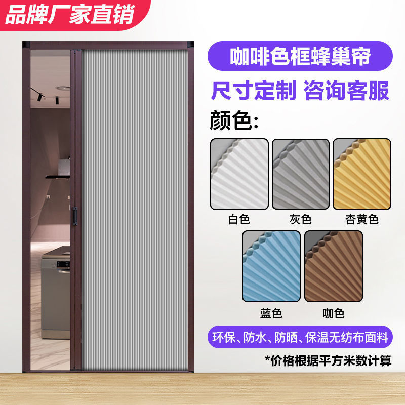 따뜻함 - 두꺼운 알루미늄 합금 커피 프레임 + 벌집 커튼 옵션