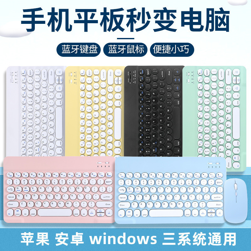 Wireless bluetooth keyboard ipad round cap portable ultra-thin keyboard apple android universal bluetooth keyboard mouse suit