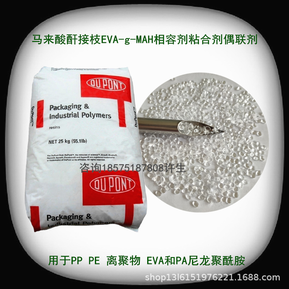 粘合剂 马来酸酐接枝EVA Bynel 3126 食品级 挤出