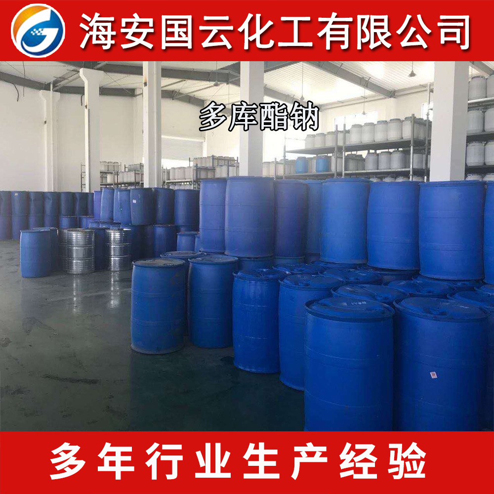 多库酯钠 丁二酸二异辛酯磺酸钠 磺基琥珀酸二乙基酯钠渗透剂