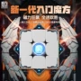 儿童练习磁力比赛魔方