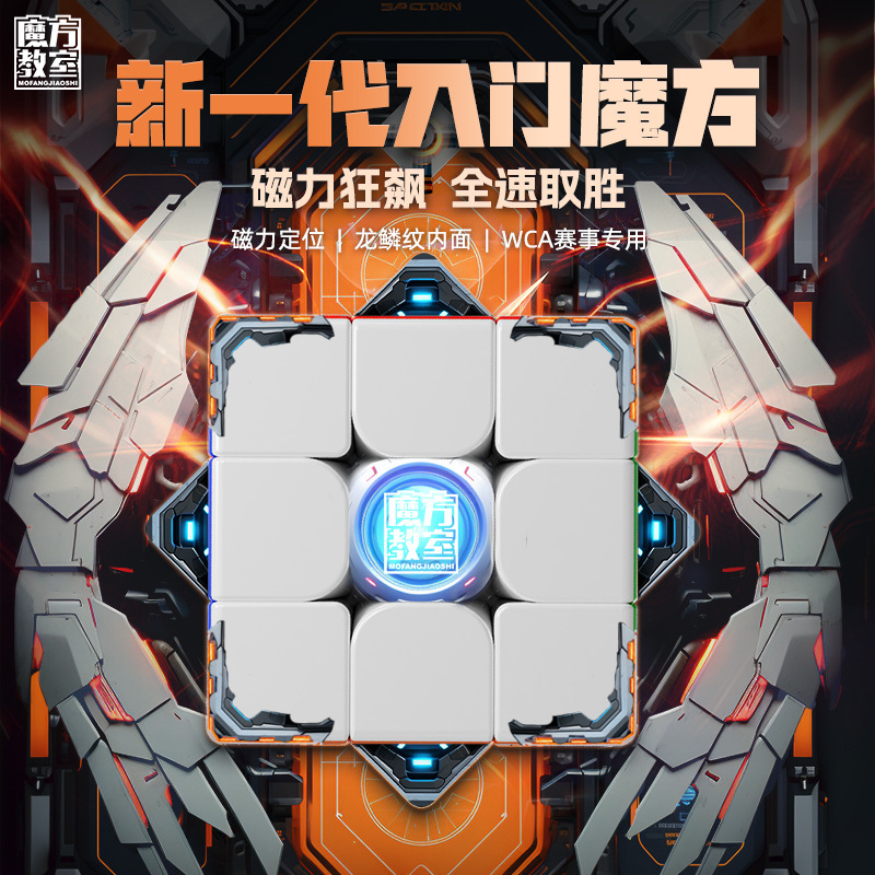 Moyu Culture New Charm Dragon 3Mv2 Magnetic 3X3 Cube for Children Beginner Practice Competition Puzzle Magnetic Cube