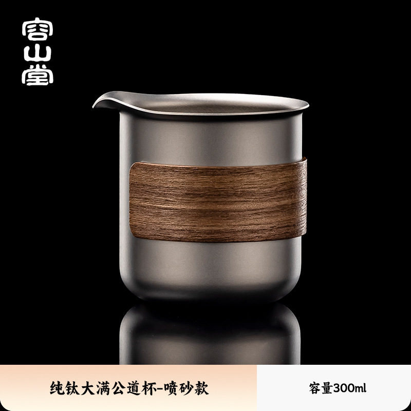 龍山堂純チタンフェアカップ 2025 新茶フェアカップ茶フィルター一体型茶ディスペンサー茶漏れフェアカップ茶海|undefined