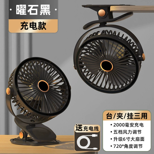 Obsidian Black [Rechargeable 2000 mAh] 5-speed wind speed/6-inch fan/rechargeable and plug-in dual-purpose