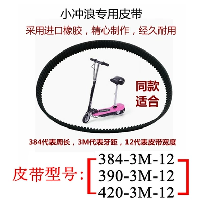 Electric Scooter Belt Imported – Avtomobil ötürücü kəmərləri